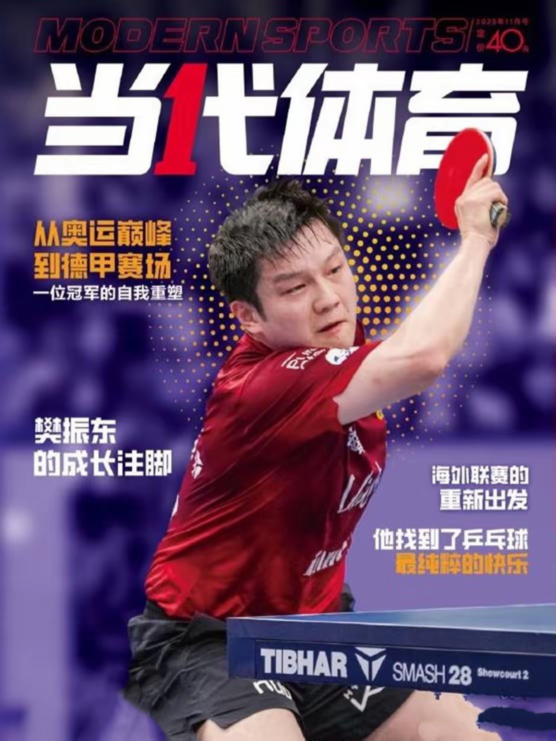 英格兰队逆转奥地利队，樊振东惊艳四座